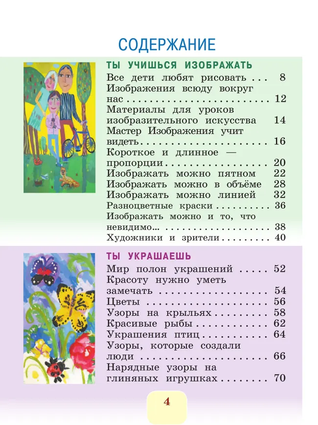 Изобразительное искусство. 1 класс. Учебник 43 Изобразительное искусство. 1 класс. Учебник 43