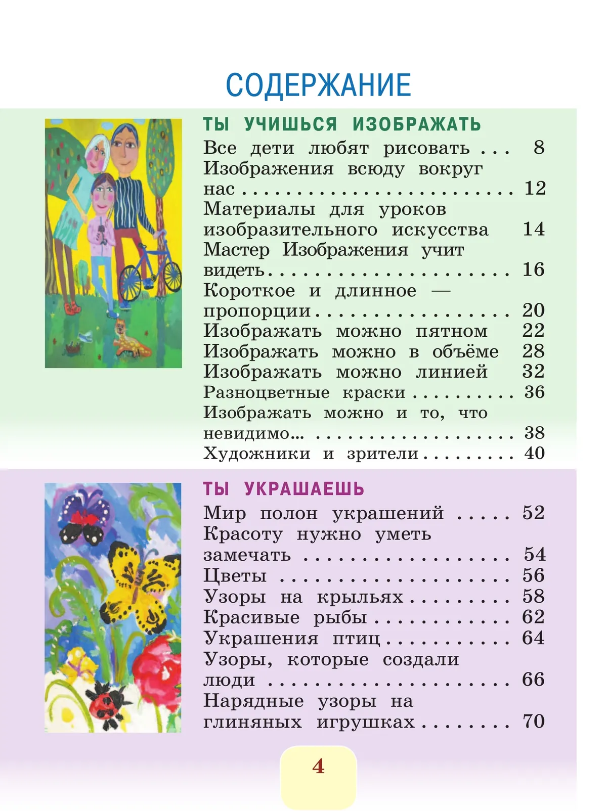 Изобразительное искусство. 1 класс. Учебник 43