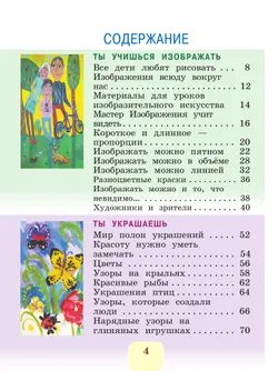Изобразительное искусство. 1 класс. Учебник 43