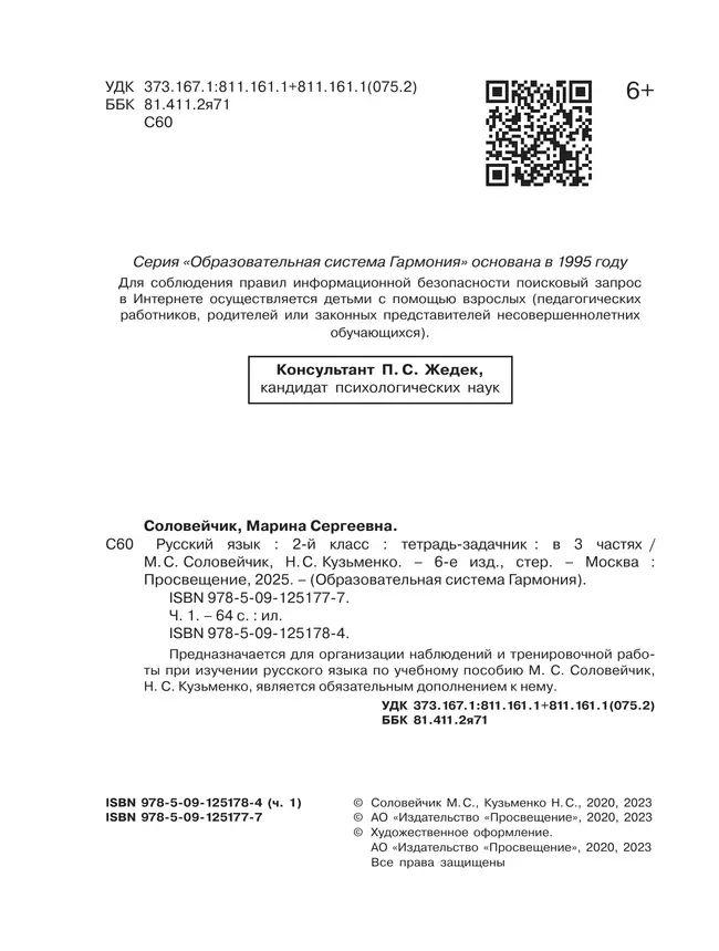 Русский язык. Тетрадь-задачник. 2 класс. В 3 ч. Ч. 1 13