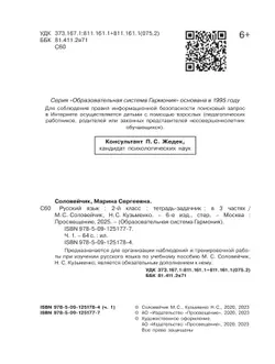 Русский язык. Тетрадь-задачник. 2 класс. В 3 ч. Ч. 1 13