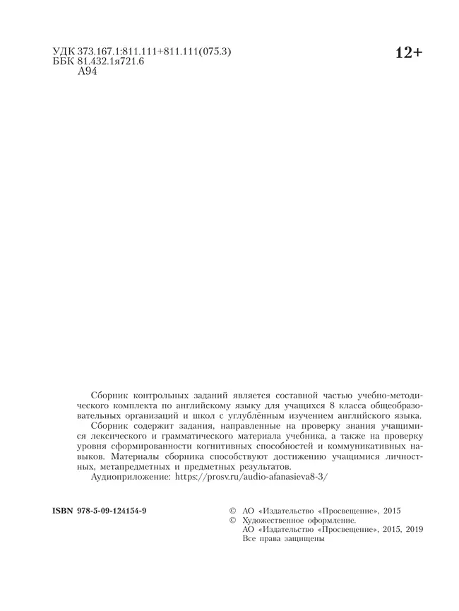 Английский язык. Контрольные задания. 8 класс 24