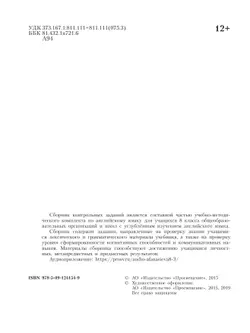 Английский язык. Контрольные задания. 8 класс 24