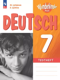 Немецкий язык. Контрольные задания. 7 класс 1