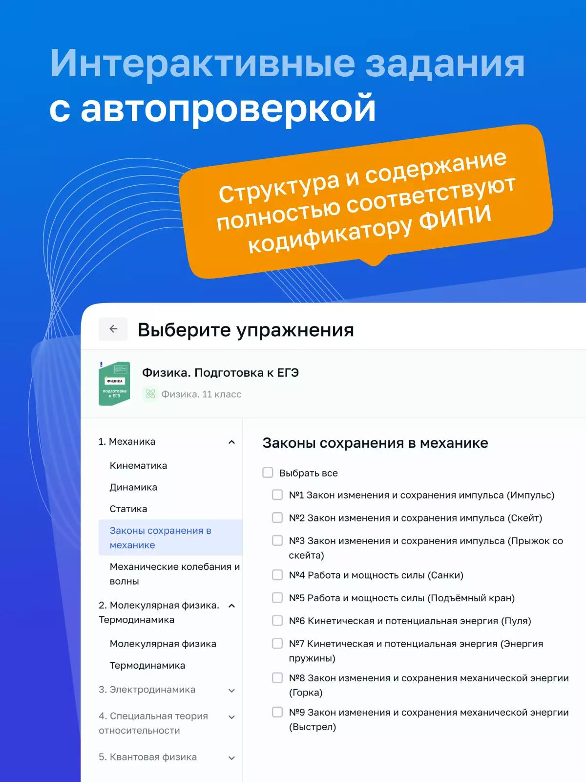 Физика. Цифровой тренажёр «Подготовка к ЕГЭ» 15