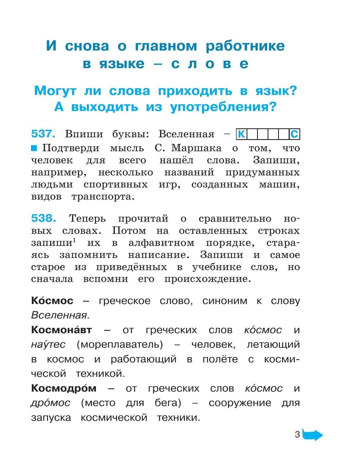Русский язык. Тетрадь-задачник. 4 класс. В 3 частях. Часть 3 36