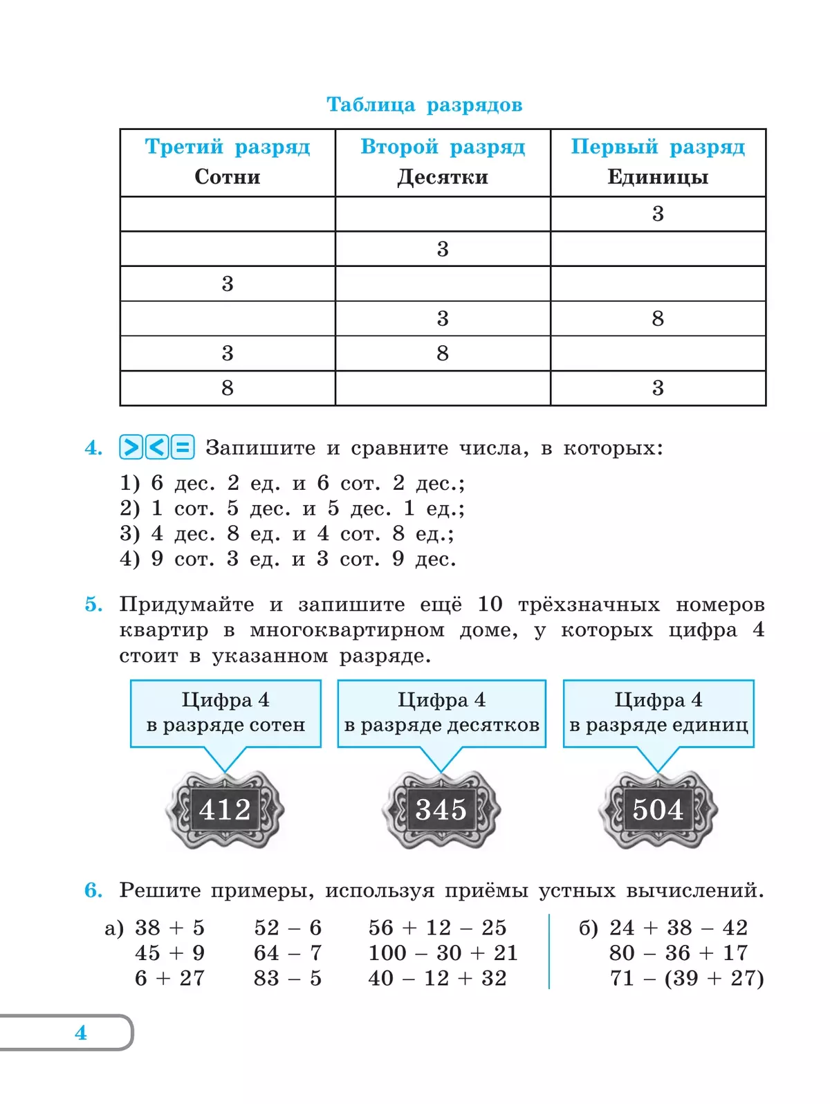 Математика. 6 класс. Учебник (для обучающихся с интеллектуальными нарушениями) 46