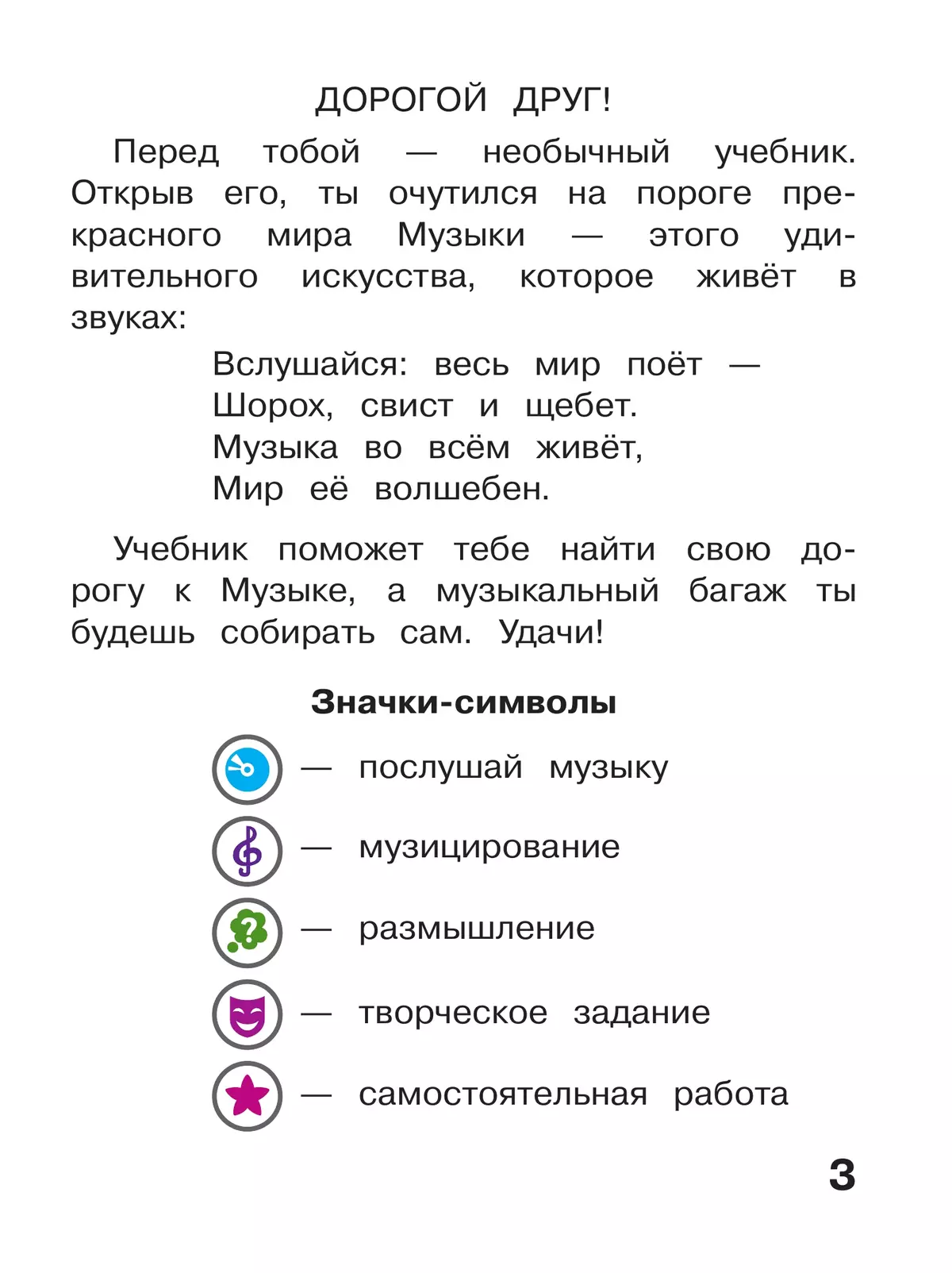 Музыка. 2 класс. В 2-х частях. Ч.1 (версия для слабовидящих) 39
