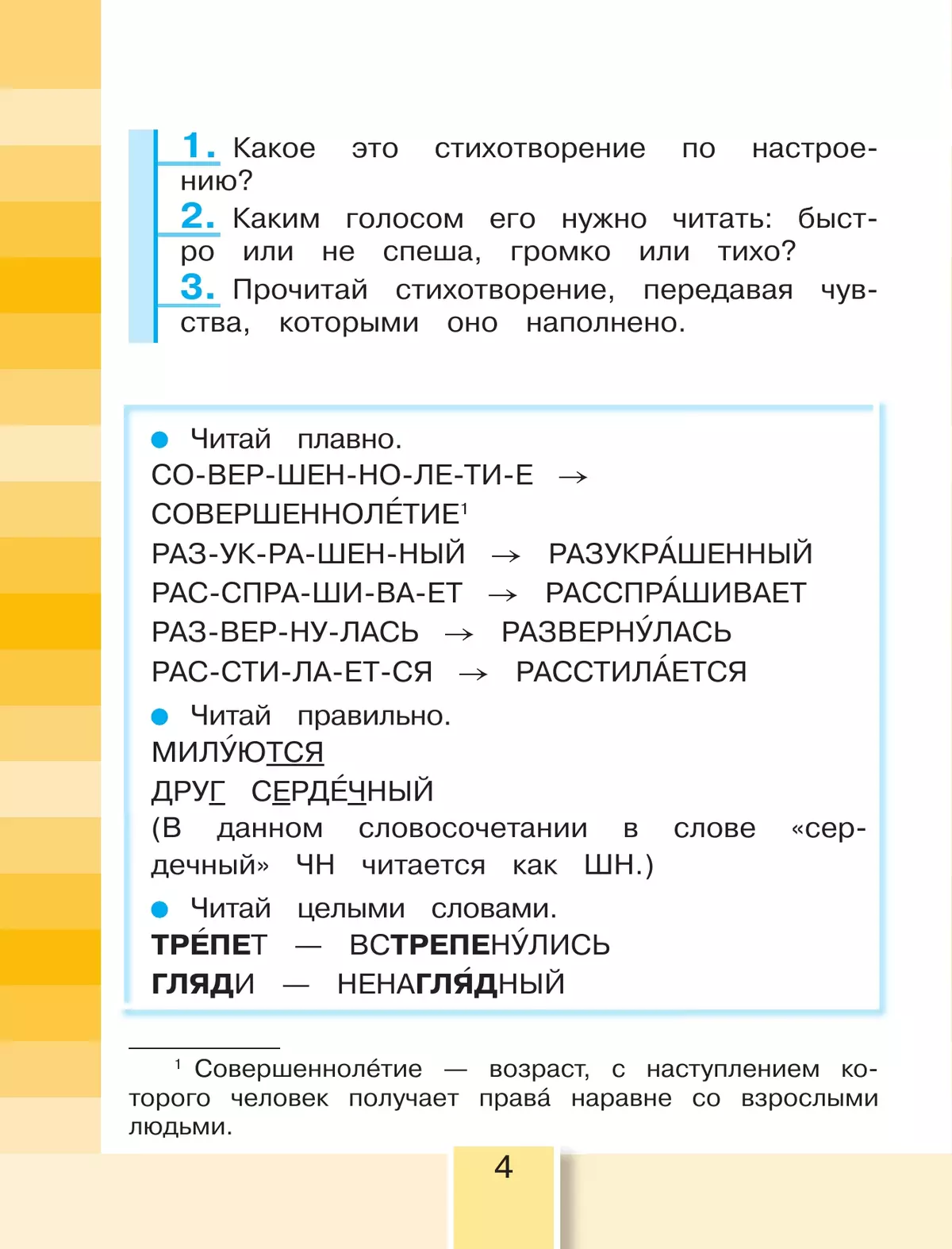 Литературное чтение. 3 класс. Учебное пособие. В 4 частях. Часть 4 36