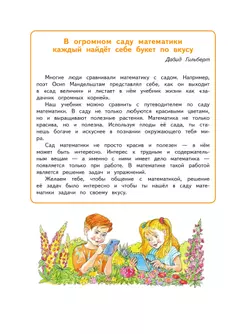 Математика. 3 класс. Учебное пособие. Часть 2 20