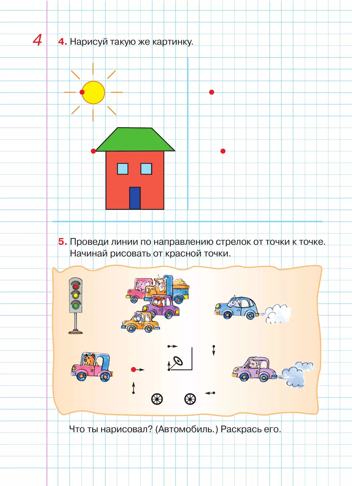Графические диктанты. Рабочая тетрадь для детей 5-6 лет 15