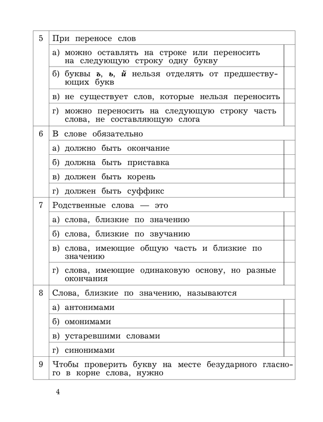 Русский язык. 3 класс. Учусь писать без ошибок. Рабочая тетрадь 23