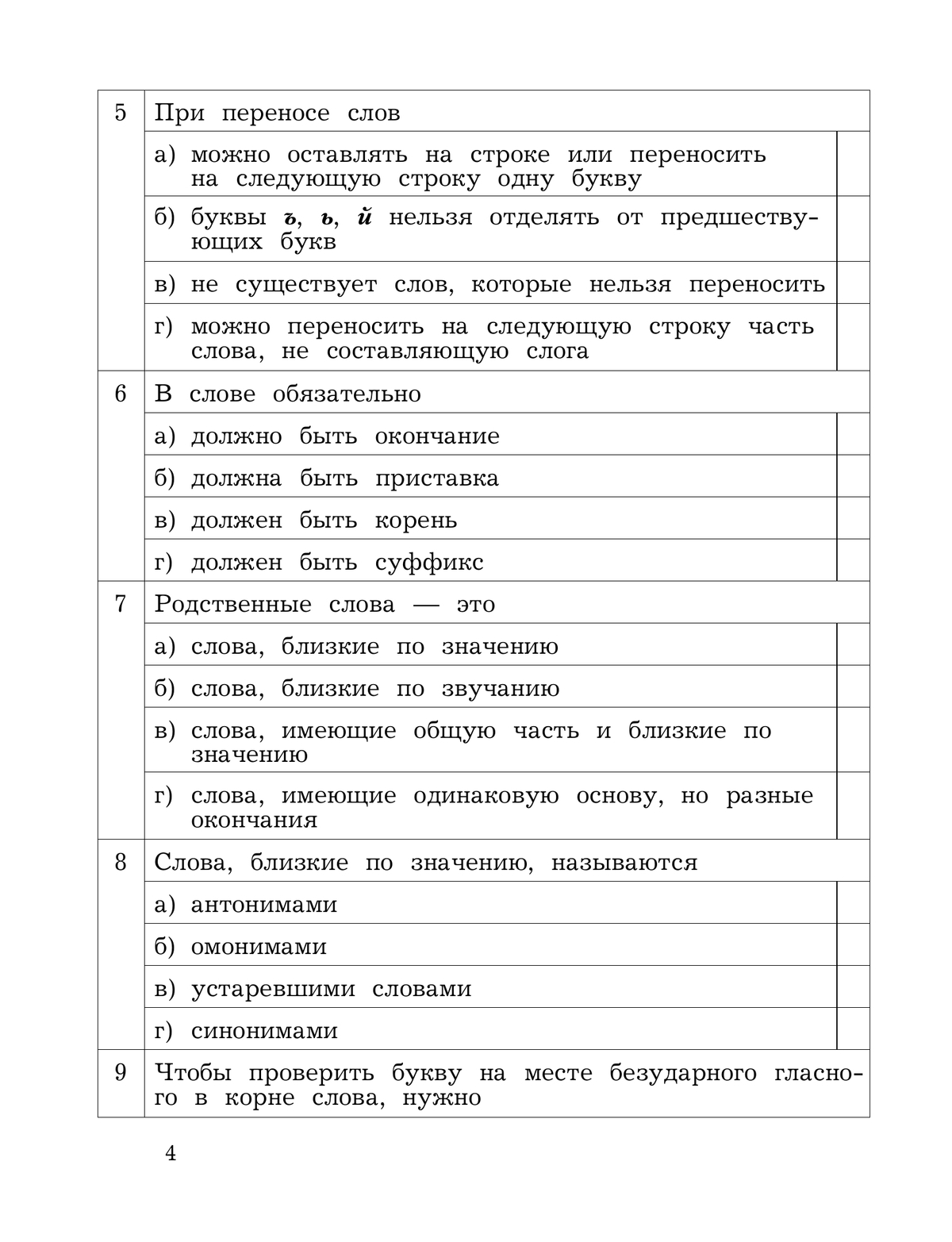 Русский язык. 3 класс. Учусь писать без ошибок. Рабочая тетрадь 5