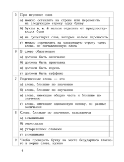 Русский язык. 3 класс. Учусь писать без ошибок. Рабочая тетрадь 23
