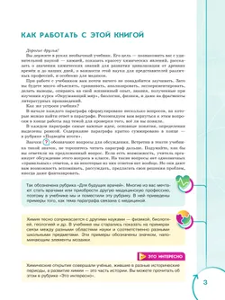 Основы химии для медицинских классов. 7 класс. Углублённый уровень. Предпрофильное обучение. Учебник 4