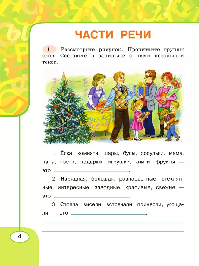 Русский язык. Рабочая тетрадь. 3 класс. В 2 частях. Часть 2 26