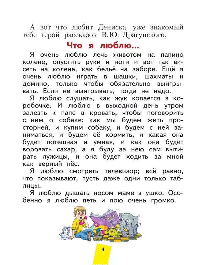 Литературное чтение. 2 класс. Учебное пособие В 2 ч. Часть 1 29 Литературное чтение. 2 класс. Учебное пособие В 2 ч. Часть 1 29