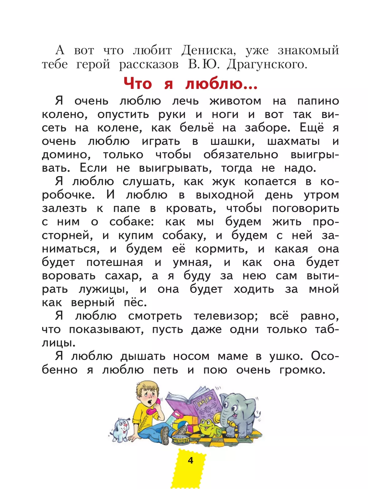 Литературное чтение. 2 класс. Учебное пособие В 2 ч. Часть 1 29