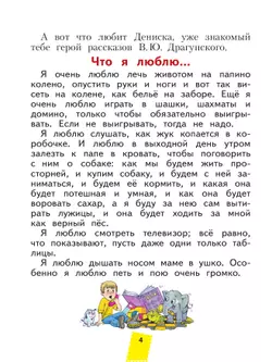 Литературное чтение. 2 класс. Учебное пособие В 2 ч. Часть 1 29