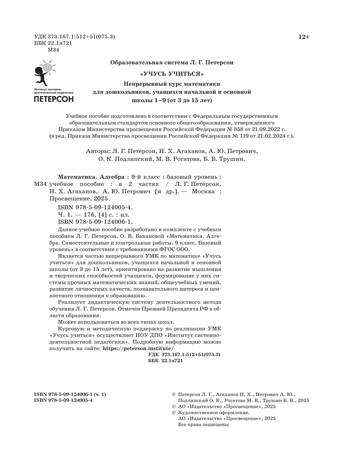 Алгебра. 9 класс. Учебное пособие. В 2 частях. Часть 1 13