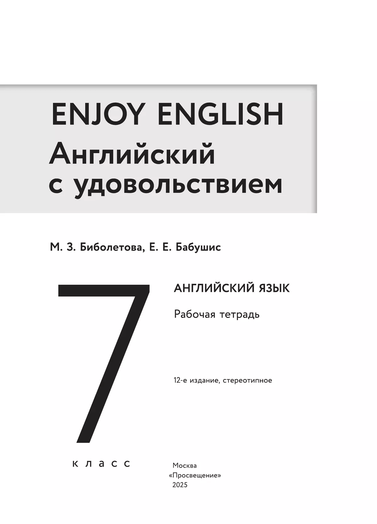 Английский язык. 7 класс. Рабочая тетрадь 18