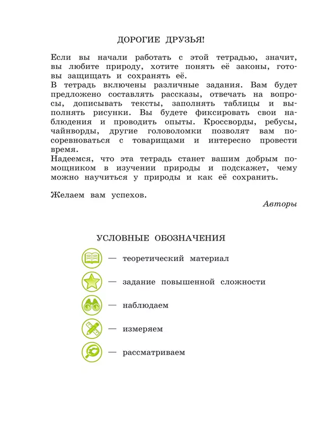 Что мы знаем про то, что нас окружает? 1-4 классы. В 2 частях. Часть 1 11