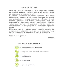 Что мы знаем про то, что нас окружает? 1-4 классы. В 2 частях. Часть 1 11