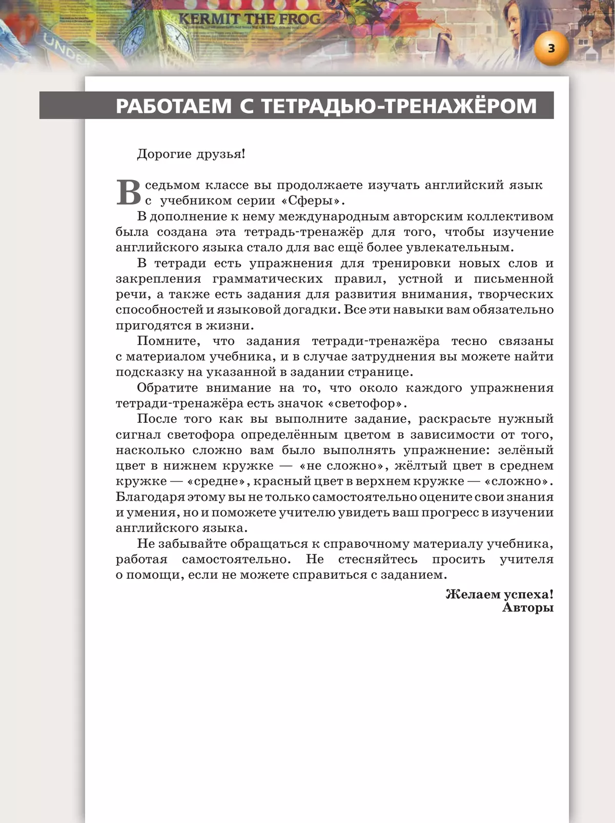 Английский язык. Тетрадь-тренажёр. 7 класс 38