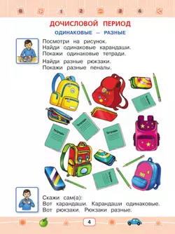 Математика. 1 дополнительный класс. Учебник (для глухих обучающихся) 9