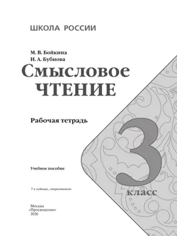 Смысловое чтение. 3 класс 17