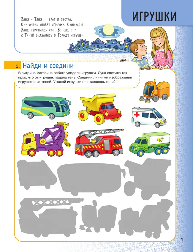 Мультитренажёр по развитию речи, внимания, памяти, мышления, восприятия. Часть 2 8