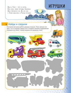 Мультитренажёр по развитию речи, внимания, памяти, мышления, восприятия. Часть 2 8