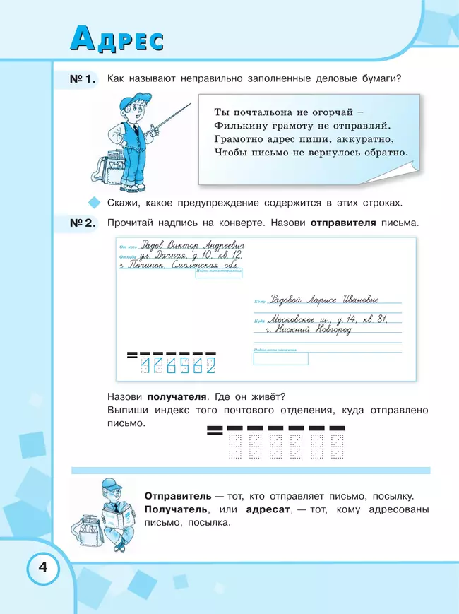 Русский язык. 6 класс. Рабочая тетрадь (для обучающихся с интеллектуальными нарушениями) 5 Русский язык. 6 класс. Рабочая тетрадь (для обучающихся с интеллектуальными нарушениями) 5