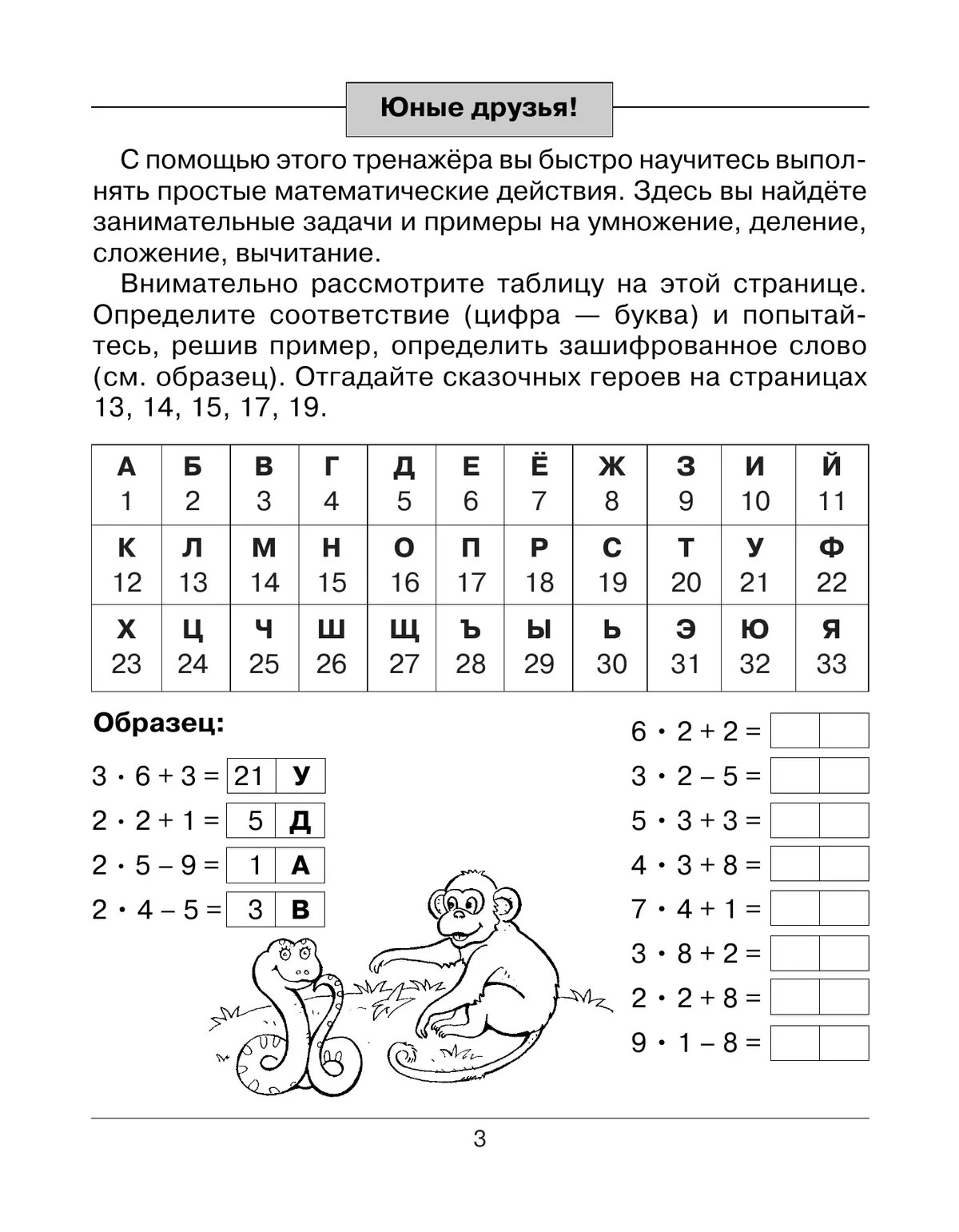В. Г. Ермолаева. Тренажер по математике для начальной школы. Таблица умножения 6