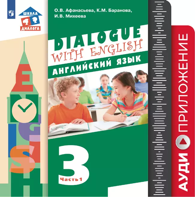 Английский язык. 3 класс. Аудиокурс 1 Английский язык. 3 класс. Аудиокурс 1