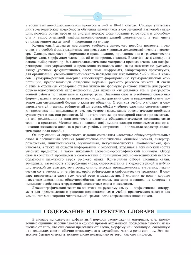 Универсальный словарь русского языка для школьников: более 5000 словарных статей 8