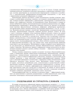 Универсальный словарь русского языка для школьников: более 5000 словарных статей 8