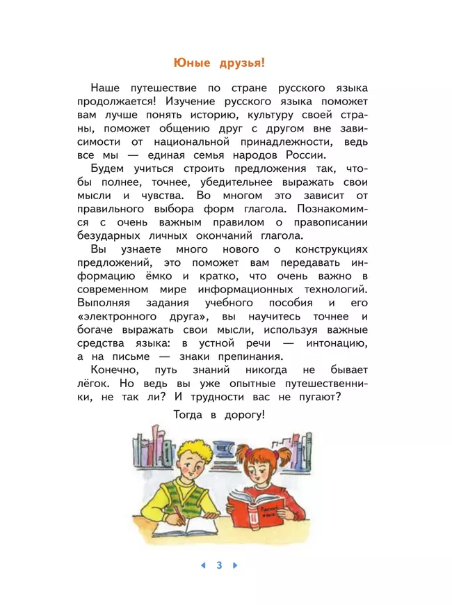 Русский язык. 4 класс. Учебное пособие. В 2-х частях. Ч.1 19