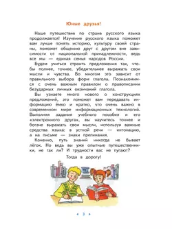 Русский язык. 4 класс. Учебное пособие. В 2-х частях. Ч.1 19