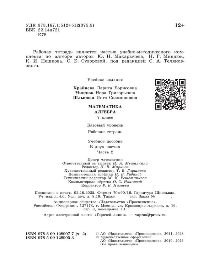 Математика. Алгебра. 7 класс. Базовый уровень. Рабочая тетрадь. В 2 частях. Часть 2 21 Математика. Алгебра. 7 класс. Базовый уровень. Рабочая тетрадь. В 2 частях. Часть 2 21