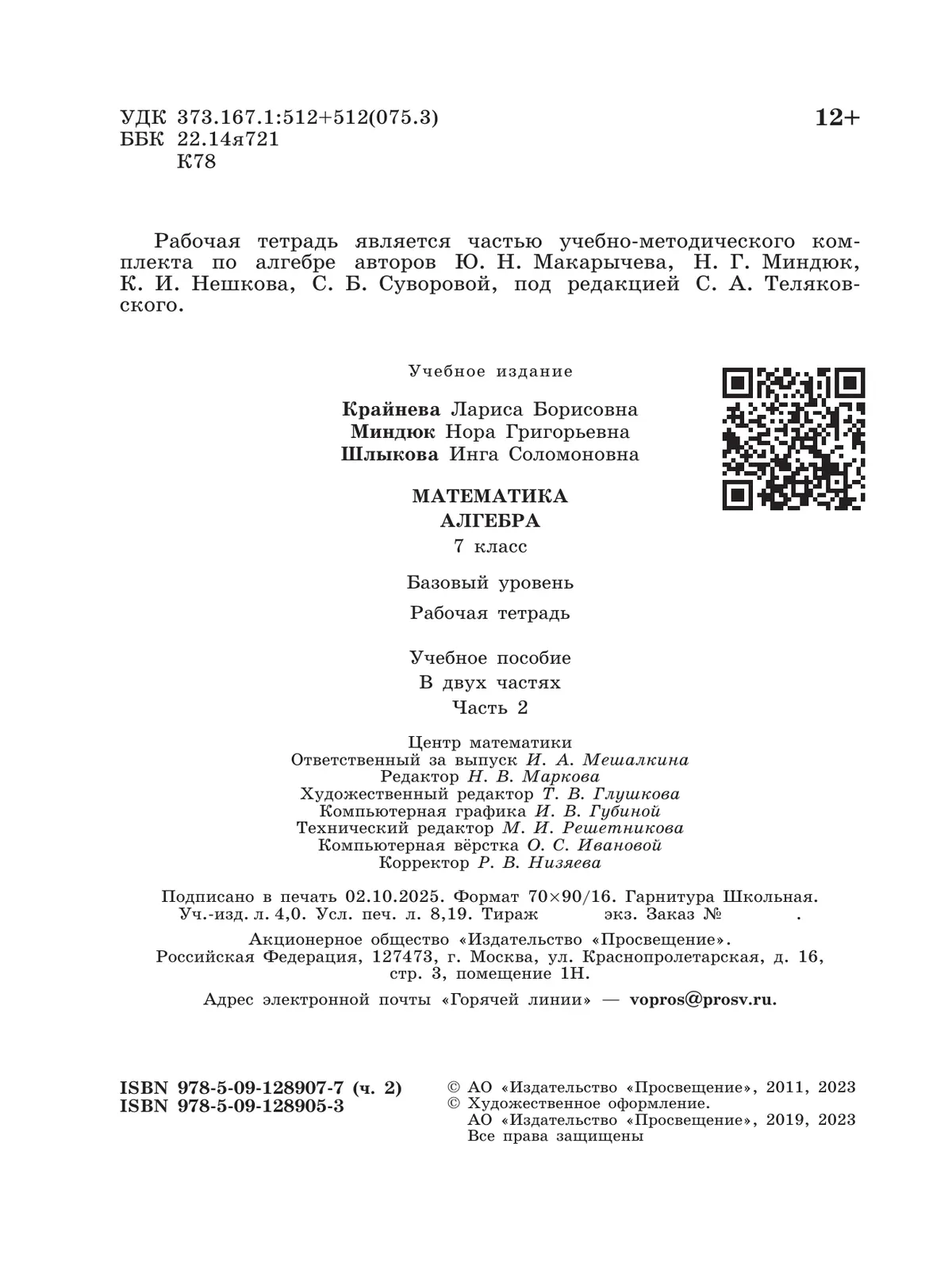 Математика. Алгебра. 7 класс. Базовый уровень. Рабочая тетрадь. В 2 частях. Часть 2 20 Математика. Алгебра. 7 класс. Базовый уровень. Рабочая тетрадь. В 2 частях. Часть 2 20