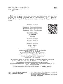 Математика. Алгебра. 7 класс. Базовый уровень. Рабочая тетрадь. В 2 частях. Часть 2 21