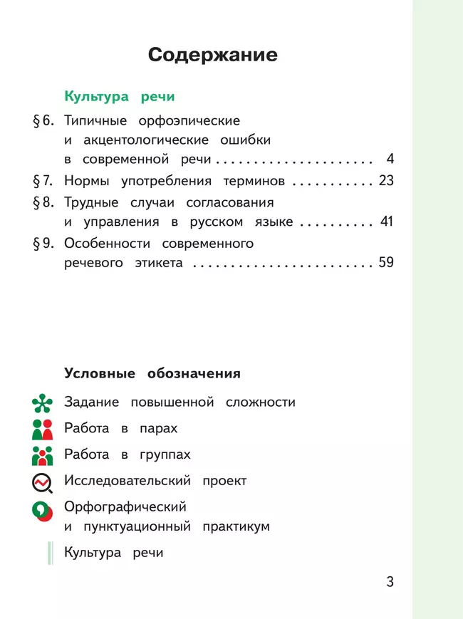 Русский родной язык. 8 класс. Учебное пособие. В 3 ч. Часть 2 (для слабовидящих обучающихся) 6