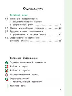 Русский родной язык. 8 класс. Учебное пособие. В 3 ч. Часть 2 (для слабовидящих обучающихся) 6