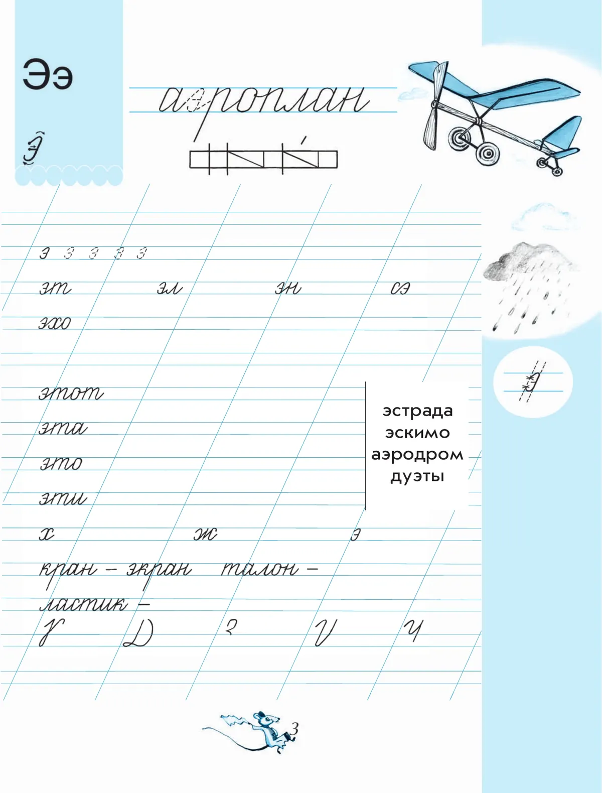 Чудо-пропись 4. 1 класс 14