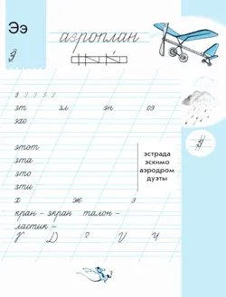 Чудо-пропись 4. 1 класс 13