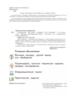 Технология. 4 класс. Учебник 15