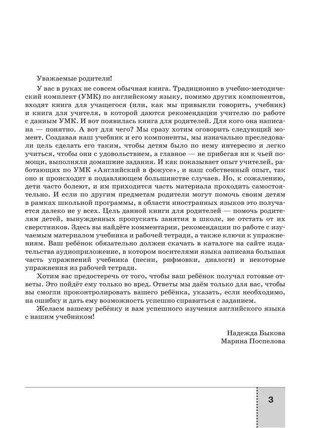 Английский язык. Книга для родителей. 2 класс 13