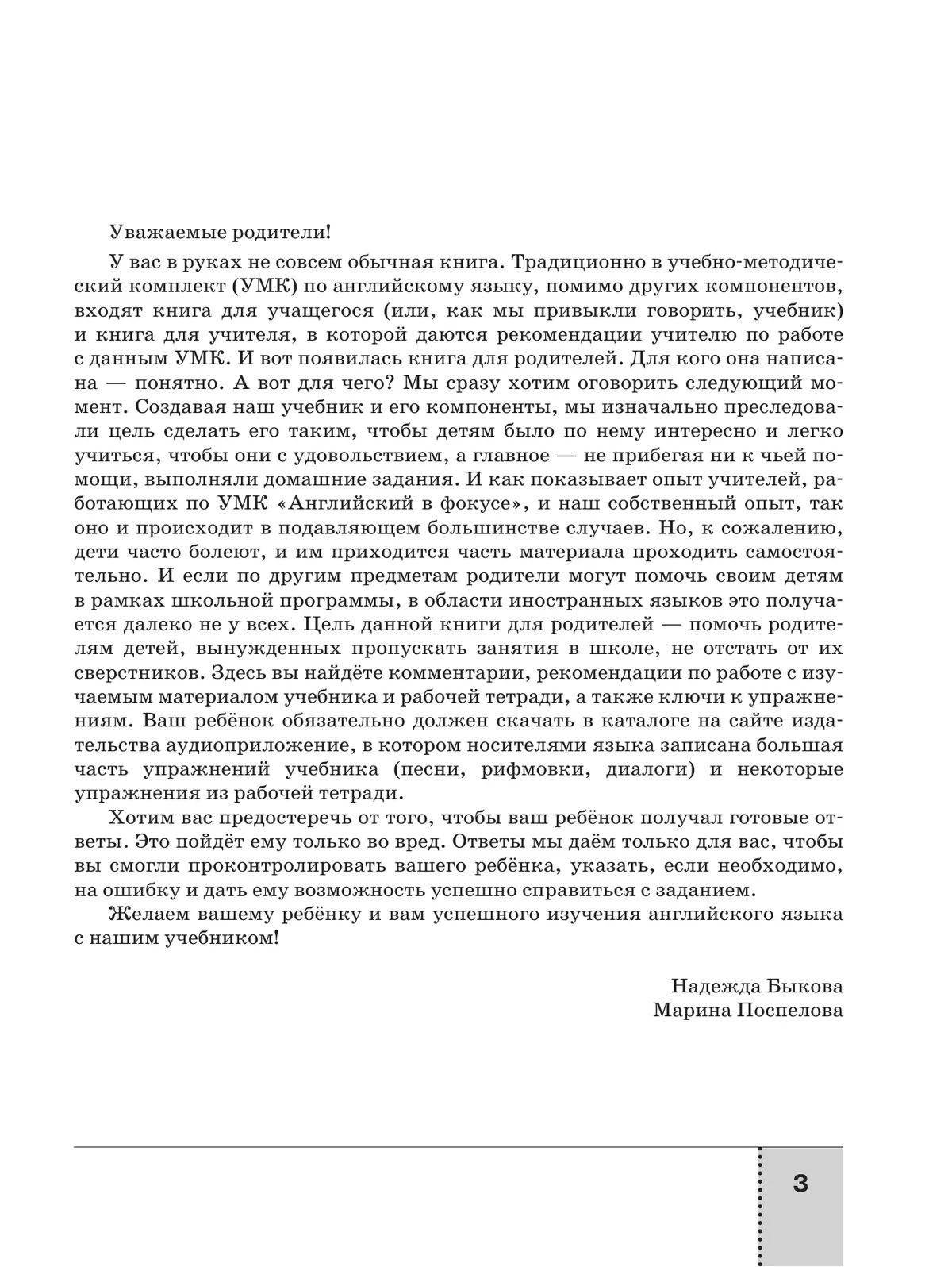 Английский язык. Книга для родителей. 2 класс 13
