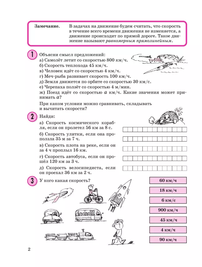 Математика. 3 класс. Учебное пособие. В 3 частях. Часть 3 (учебник-тетрадь) 4 Математика. 3 класс. Учебное пособие. В 3 частях. Часть 3 (учебник-тетрадь) 4
